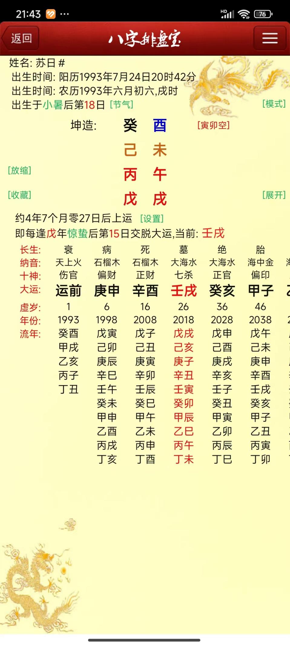 说明: 苏日曼胃癌1