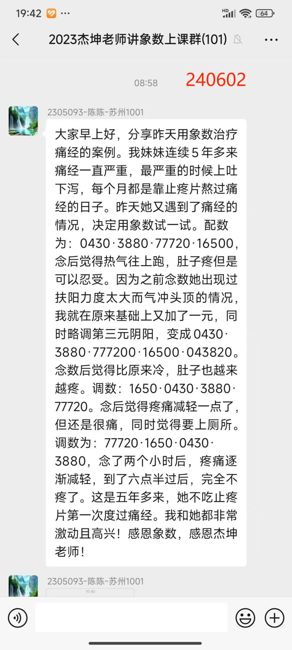 240602痛经1
