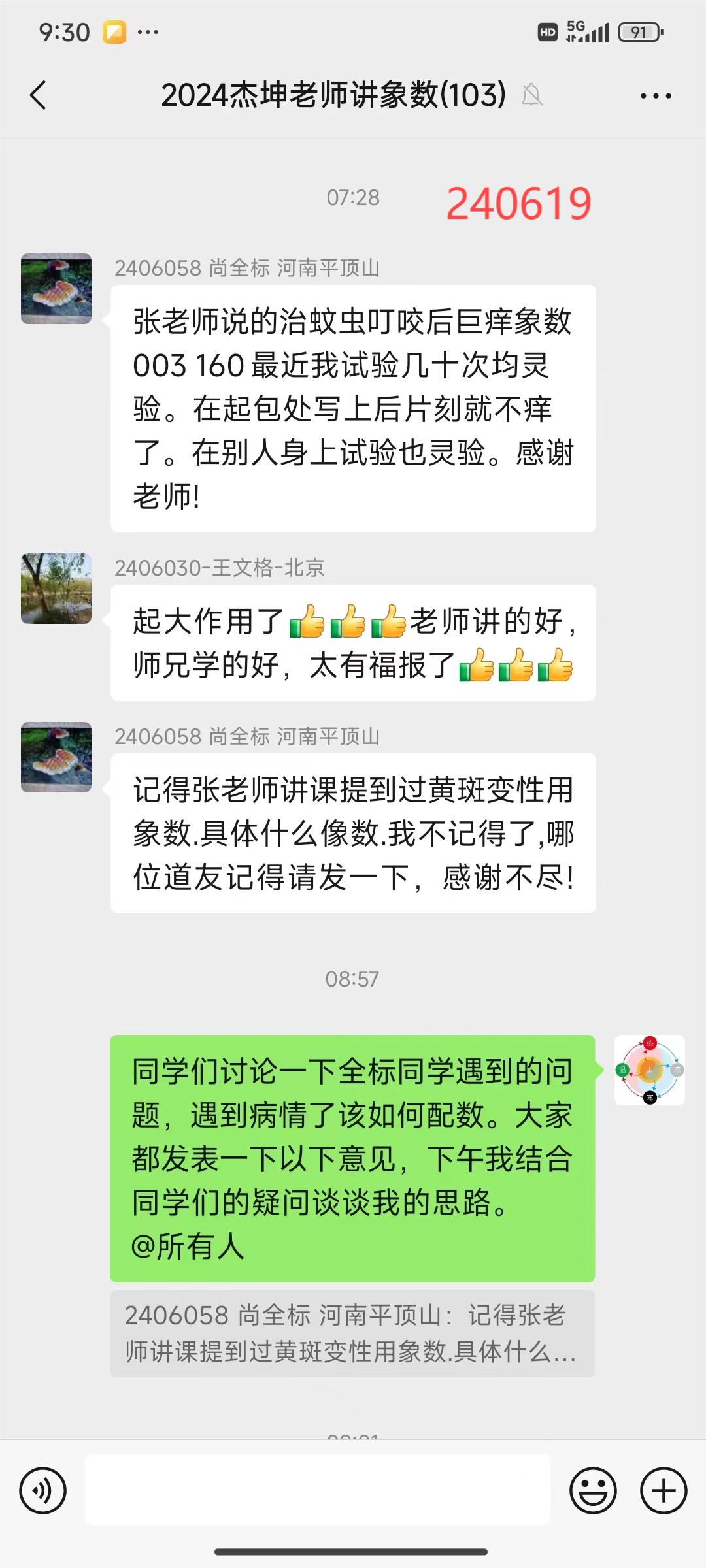 说明: 蚊虫叮咬001