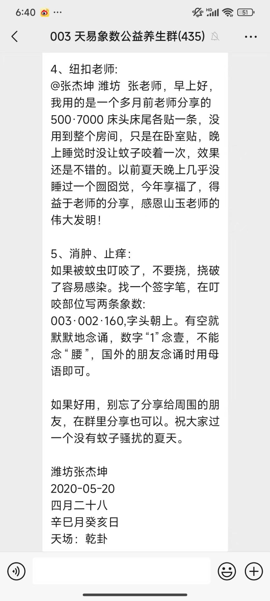 说明: 240727蚊虫叮咬5