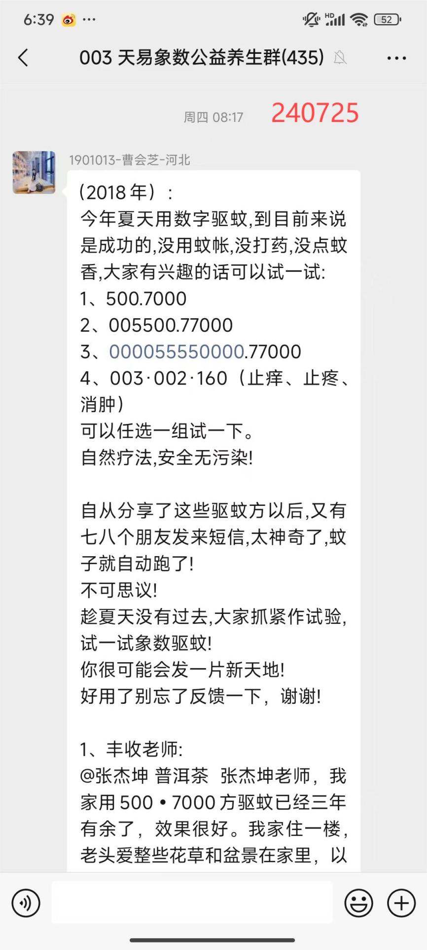 说明: 240727蚊虫叮咬3