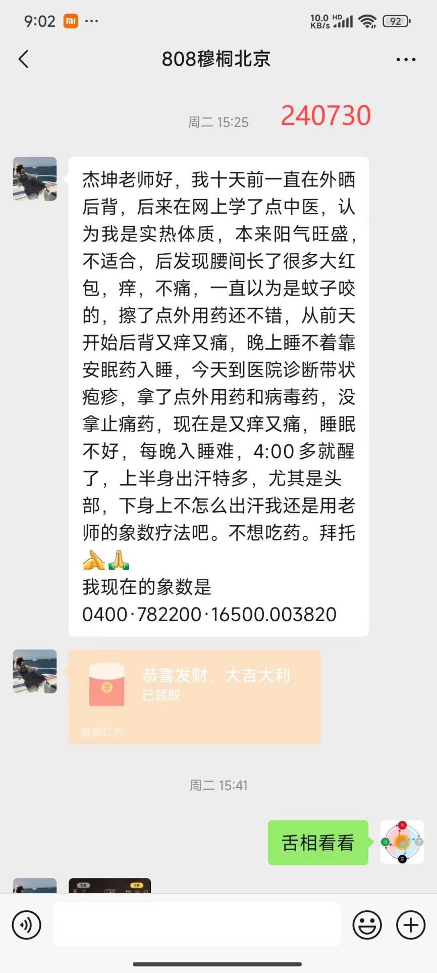 说明: 240803带状疱疹1