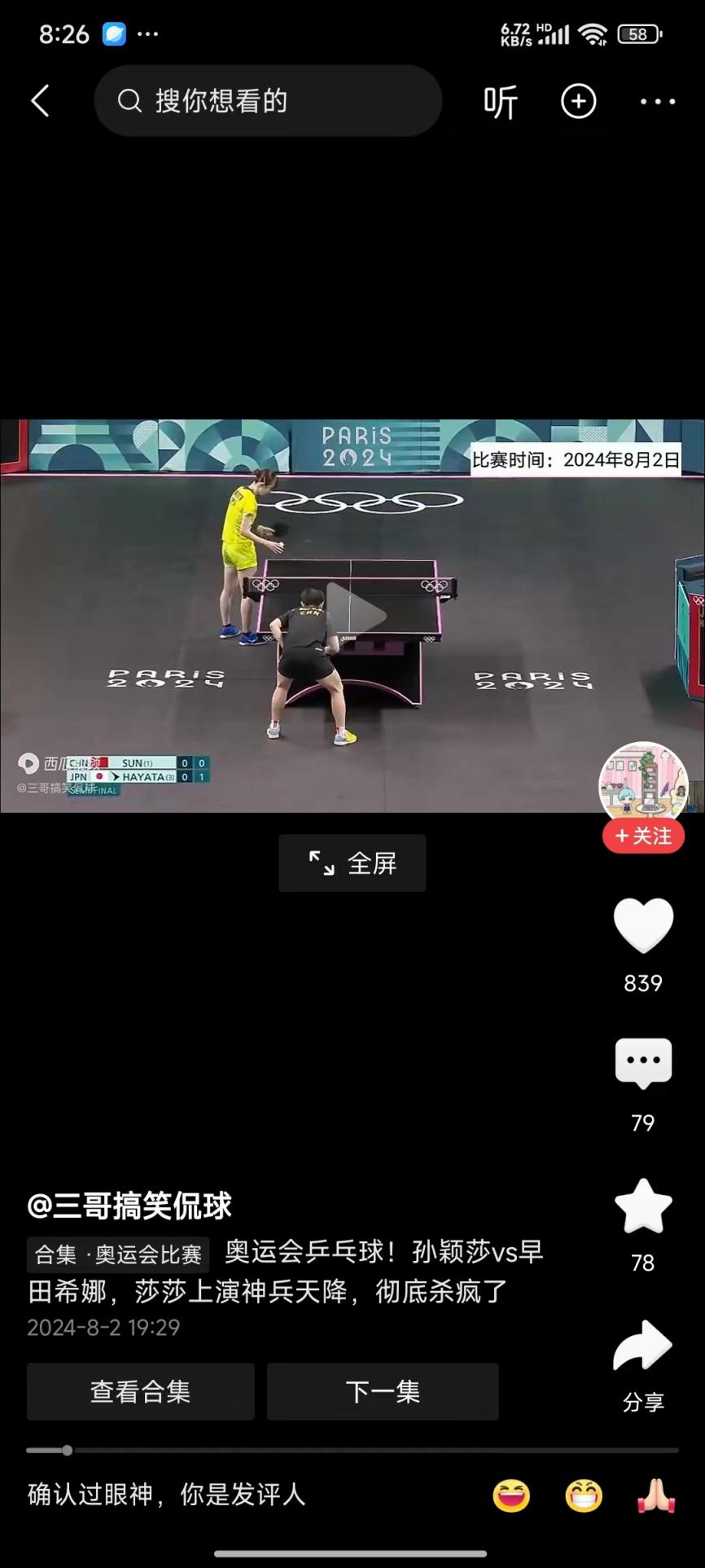 说明: 奥运会女单半决赛2