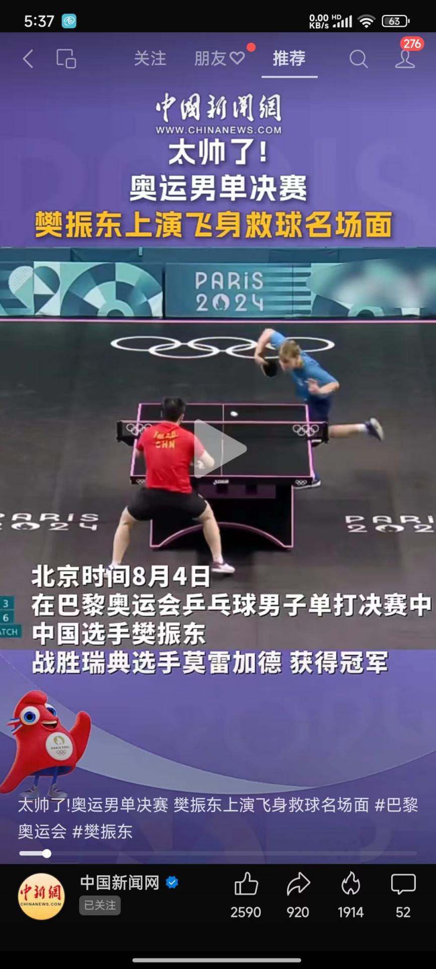 说明: 240805奥运男单樊振东莫雷加德