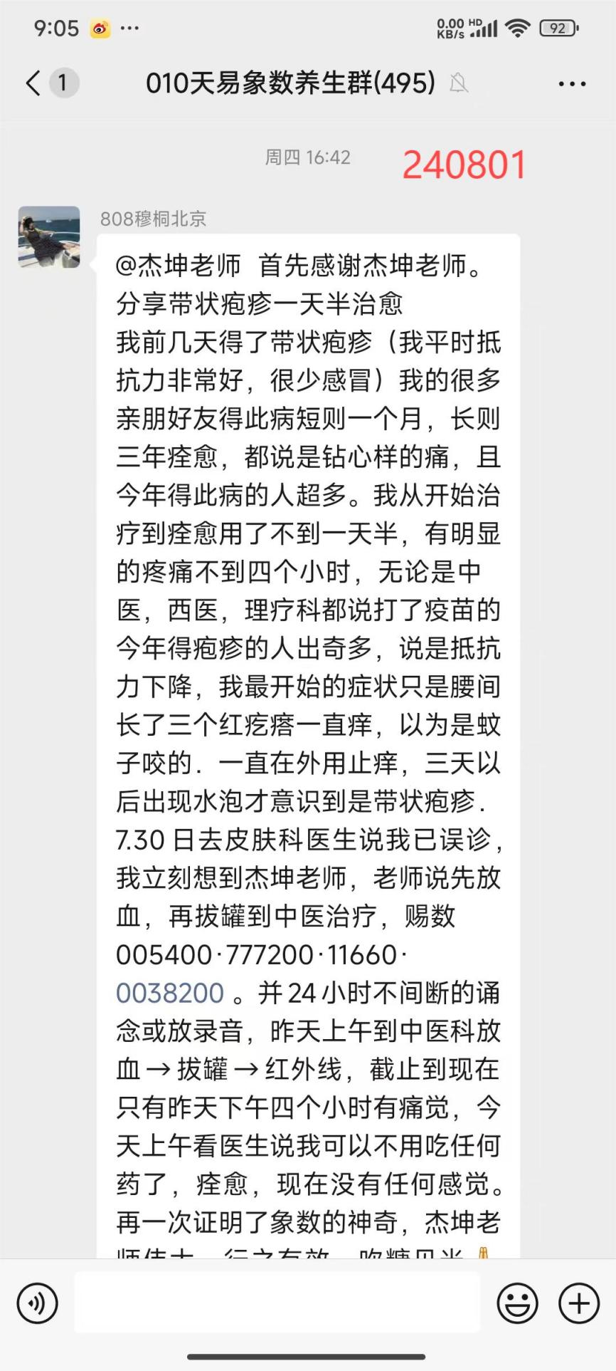 说明: 240803带状疱疹6