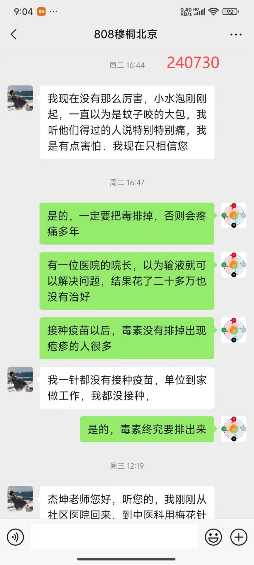 说明: 240803带状疱疹3