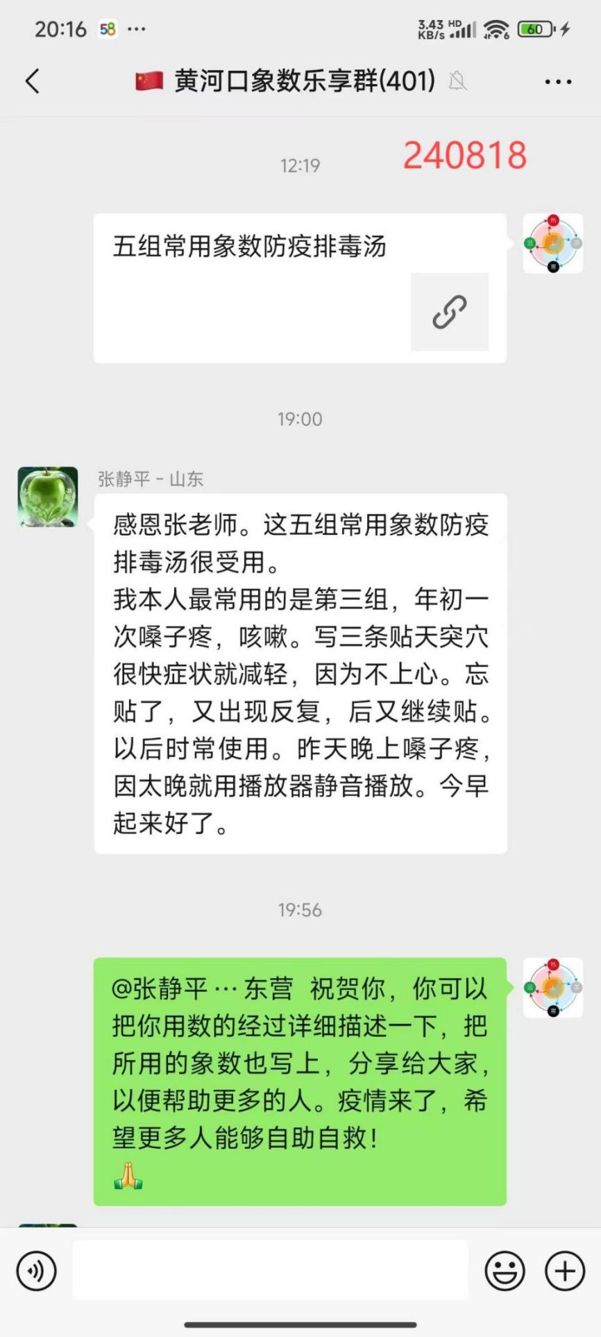 240818五组象数防疫经验1