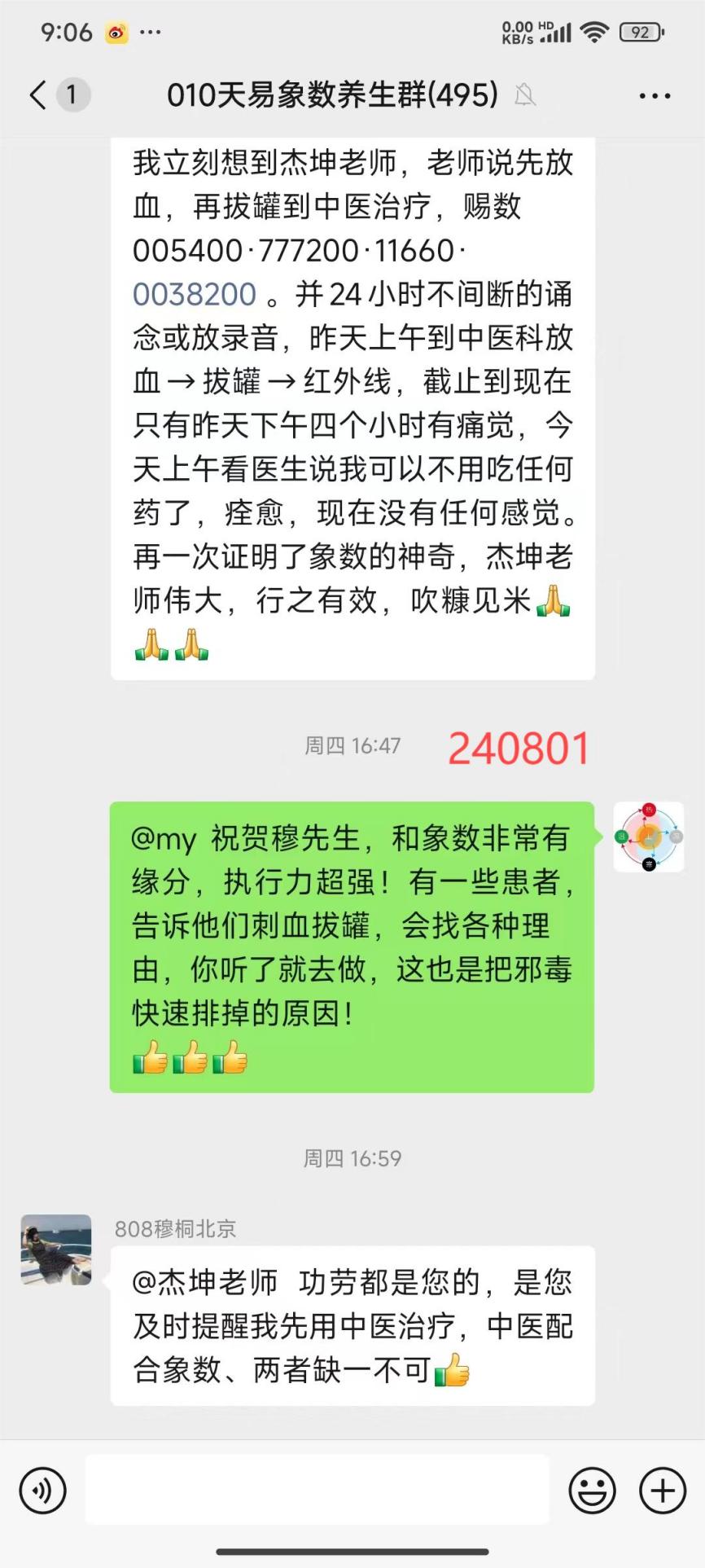 说明: 240803带状疱疹7