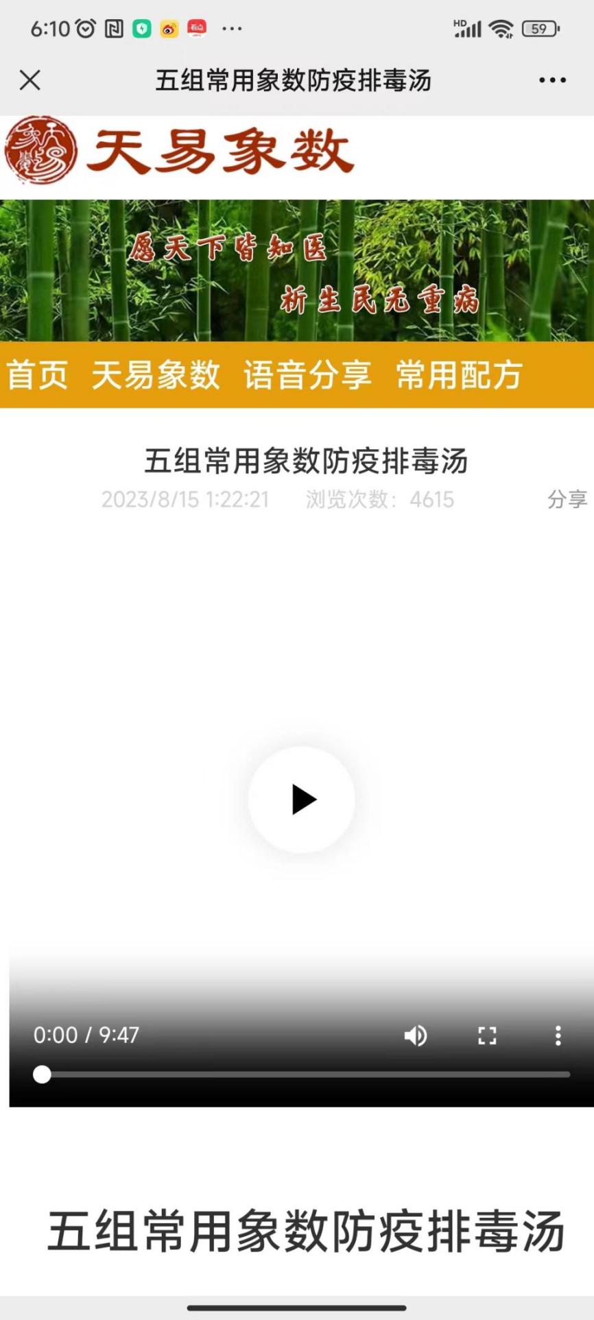 说明: 231207五组象数排毒汤0