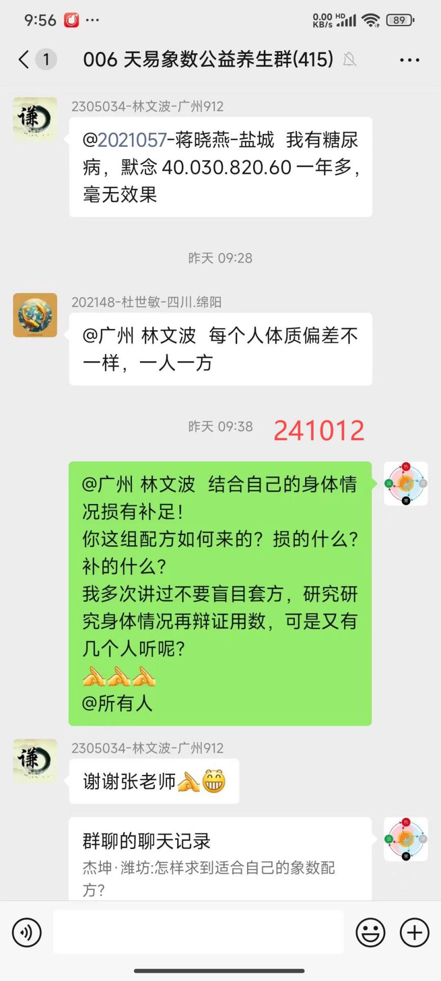 说明: 241013辨证施治3