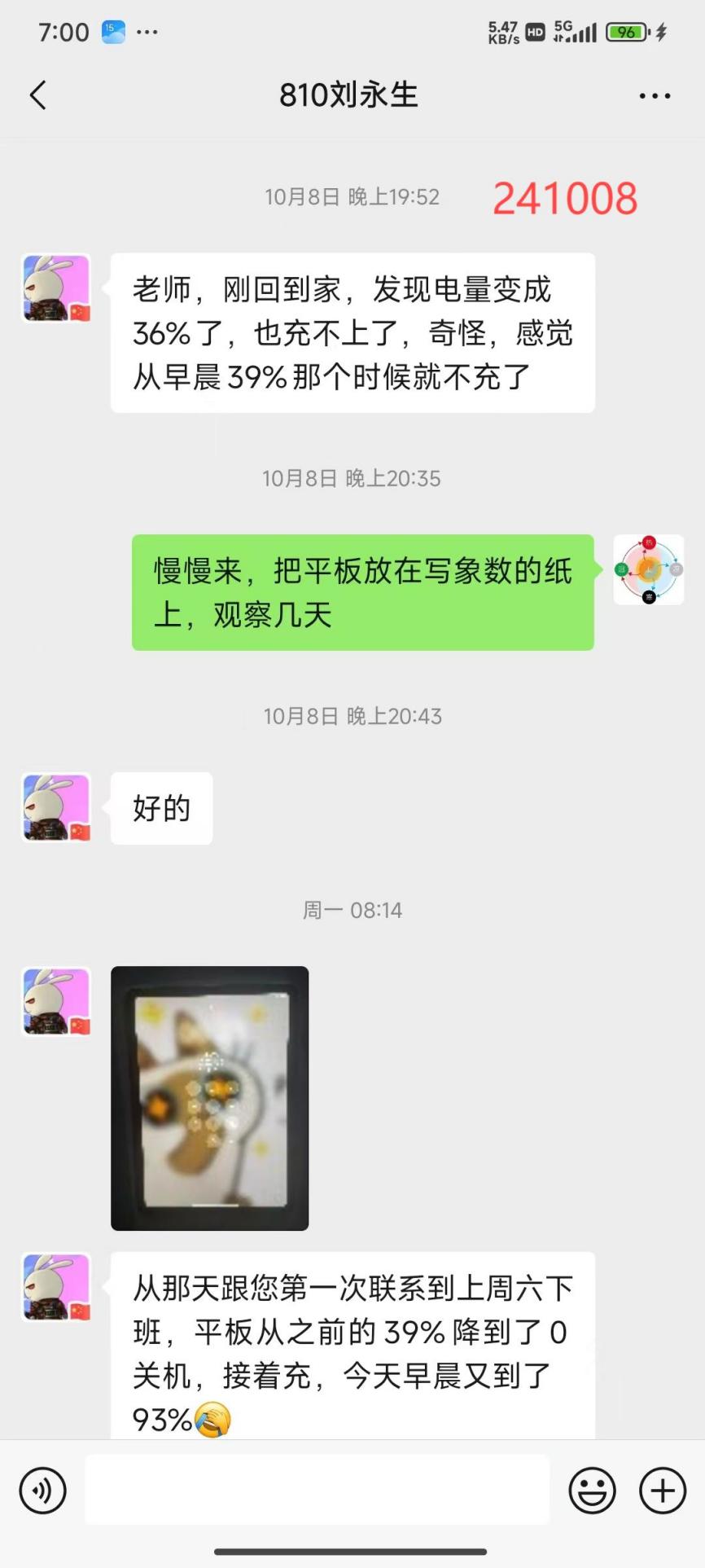 说明: 241018平板电脑3