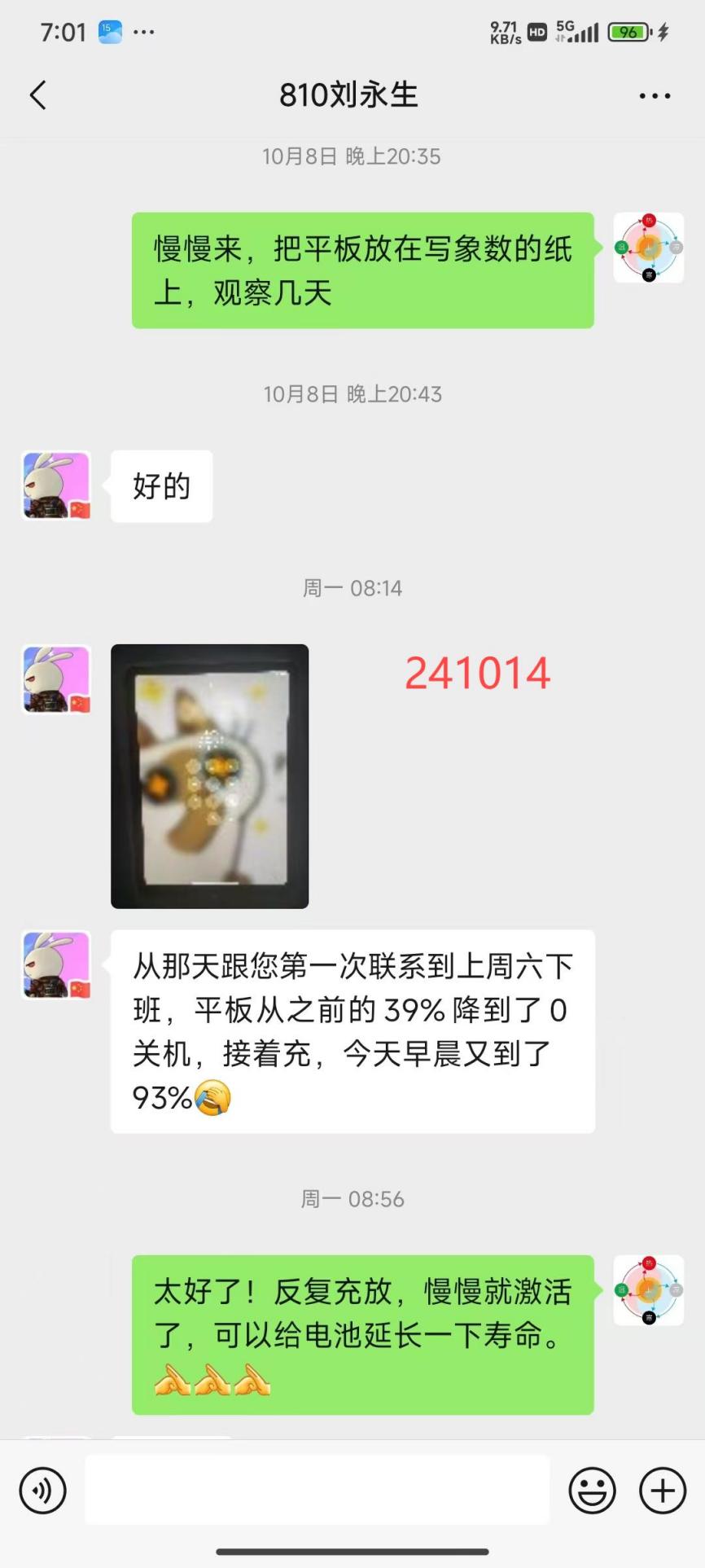 说明: 241018平板电脑4