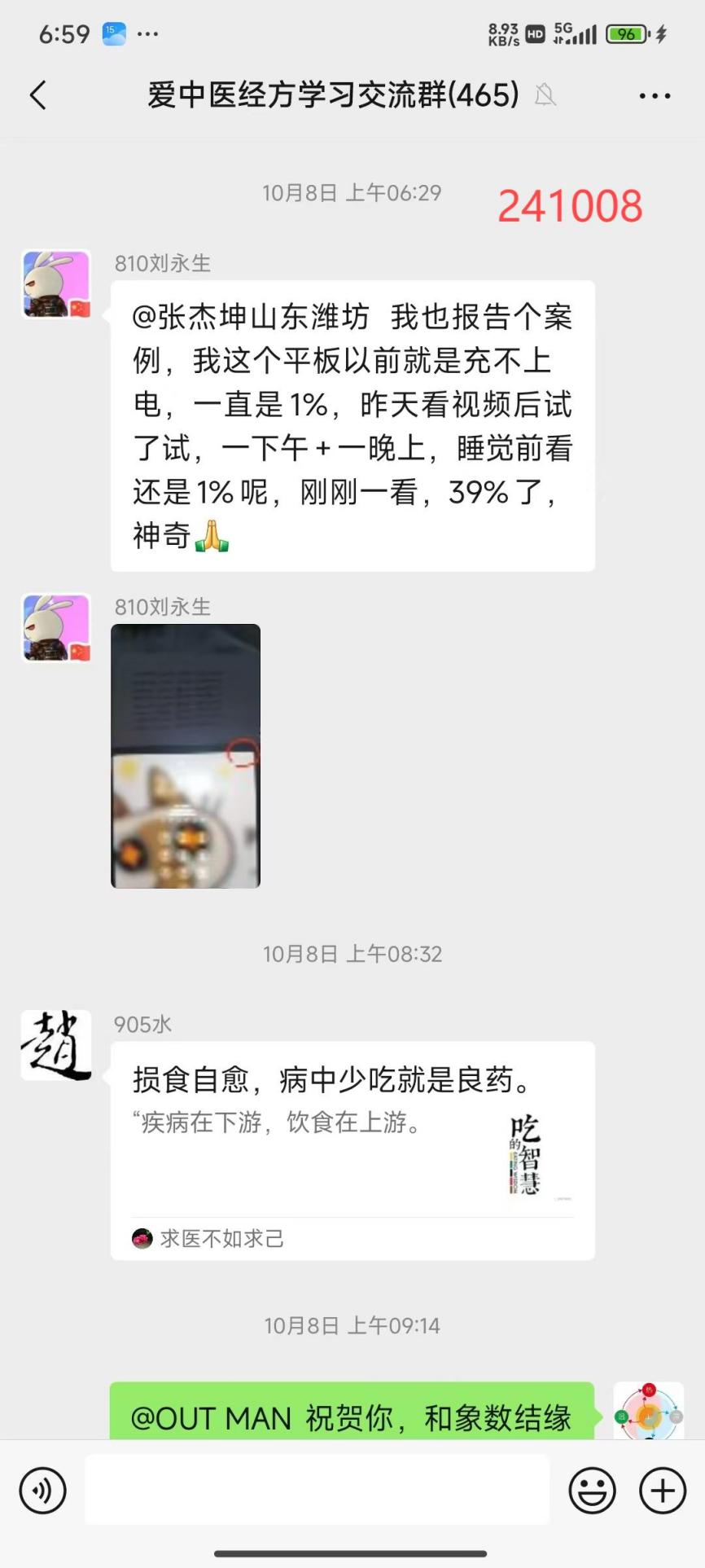 说明: 241018平板电脑2