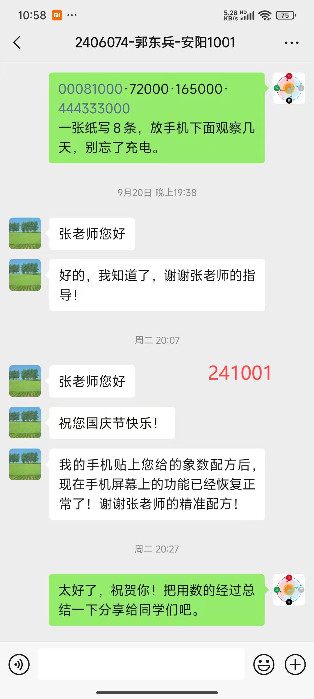 说明: 241006手机失灵2