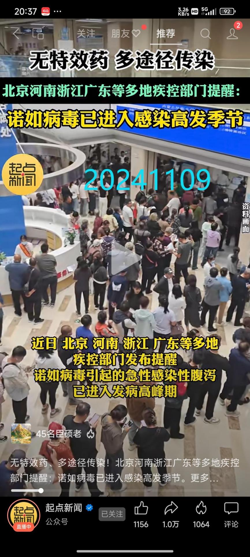 说明: 241109诺如病毒1