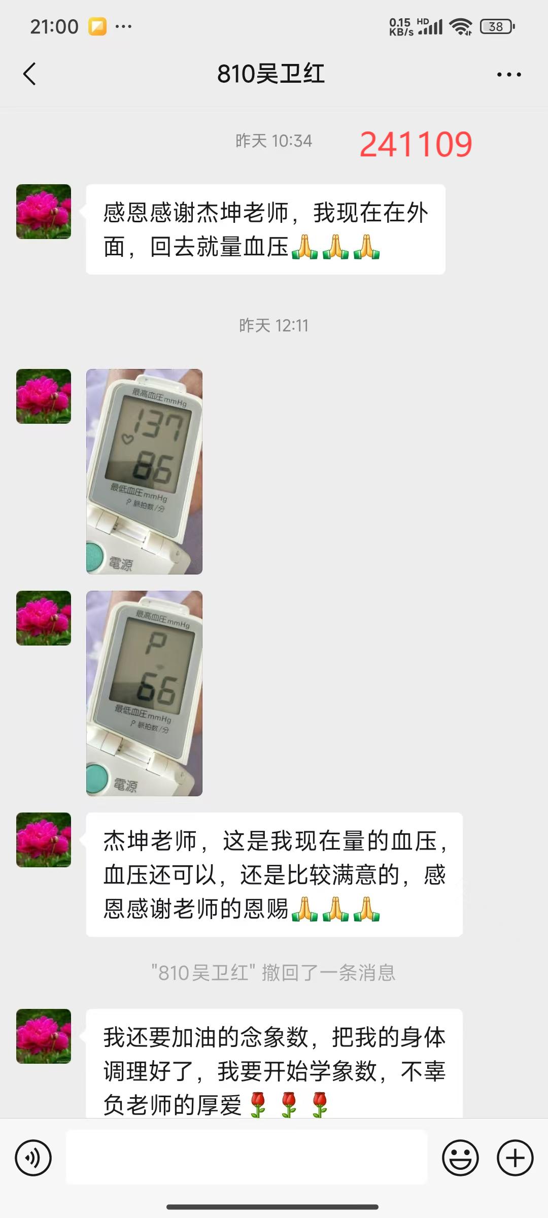 说明: 241111高血压13