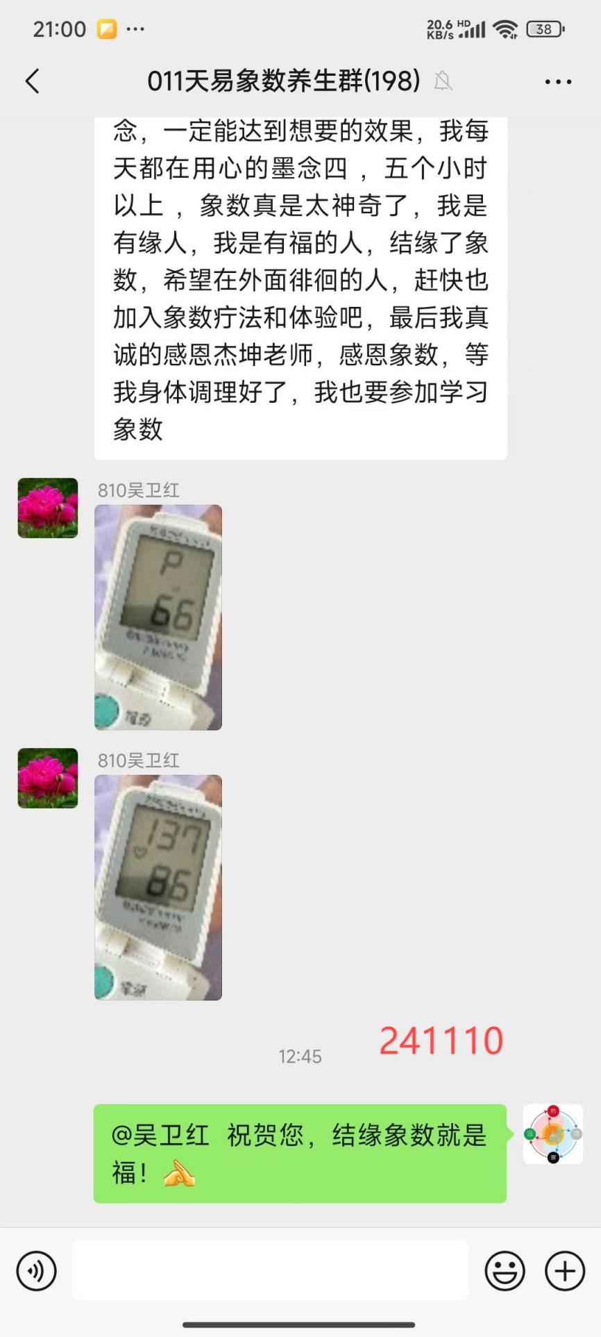 说明: 241111高血压15