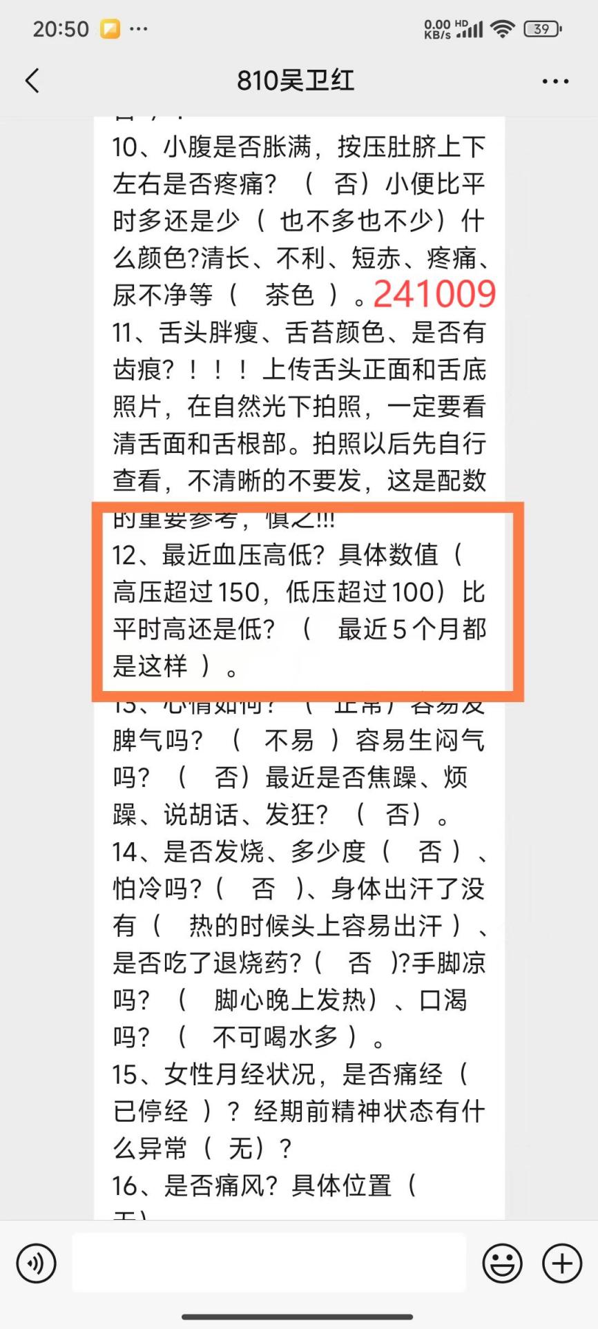说明: 241111高血压2