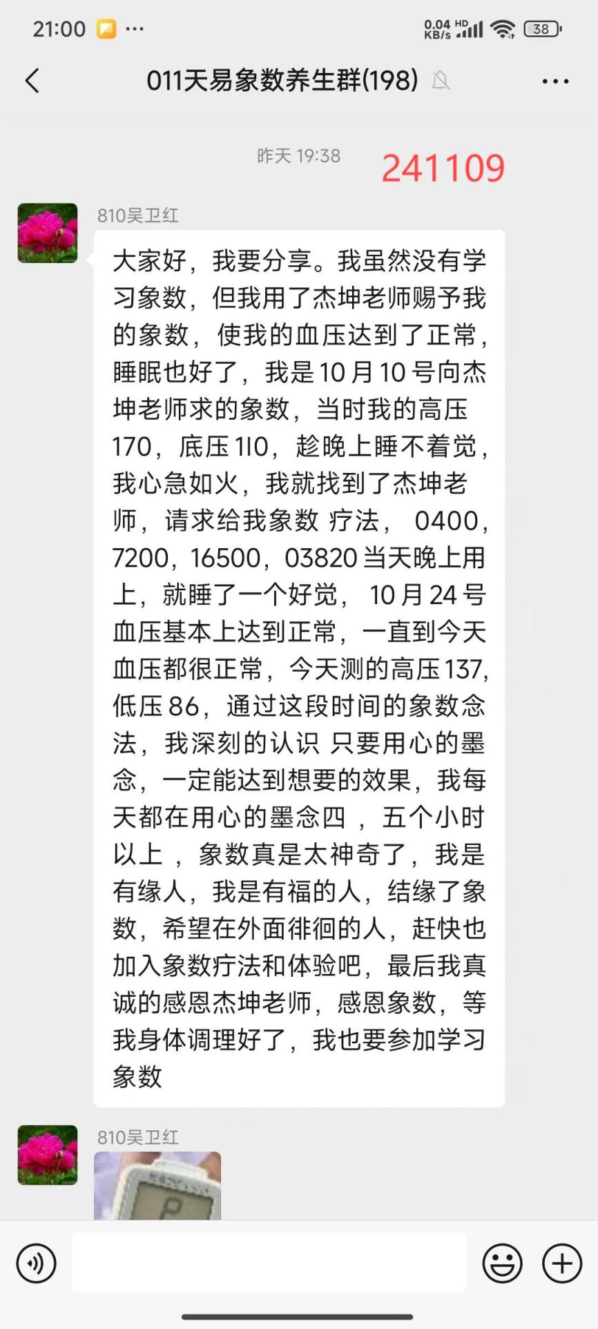 说明: 241111高血压14