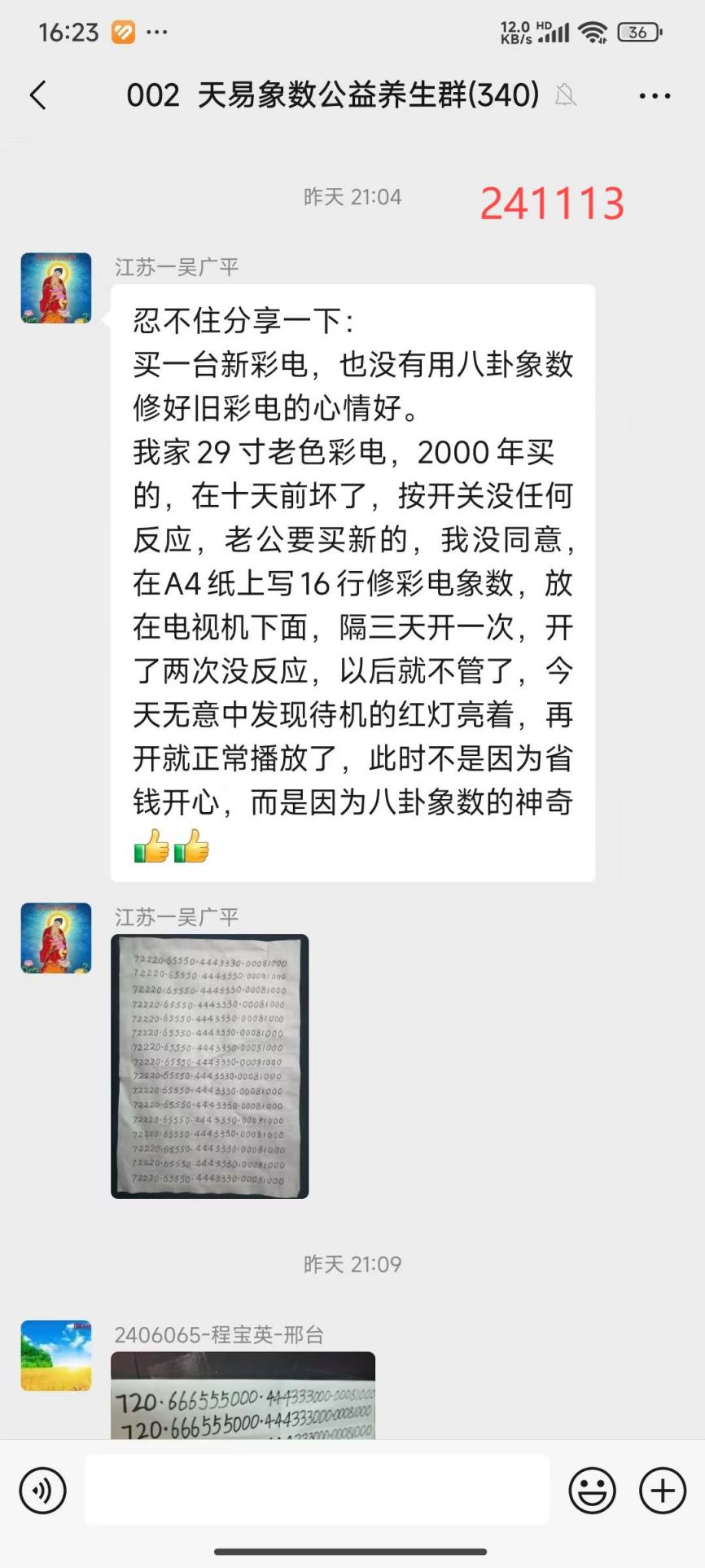 说明: 241114修复彩电1