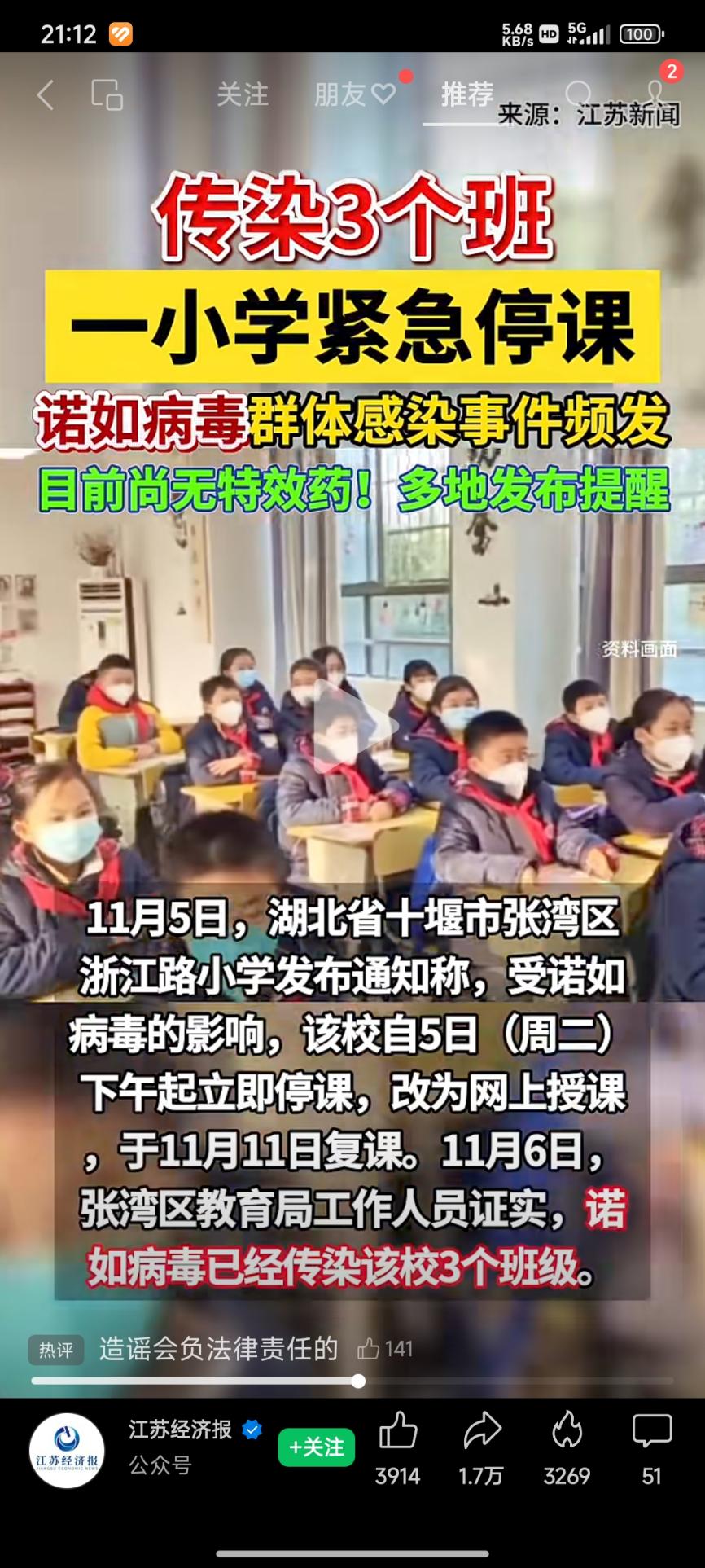说明: 241109诺如病毒2