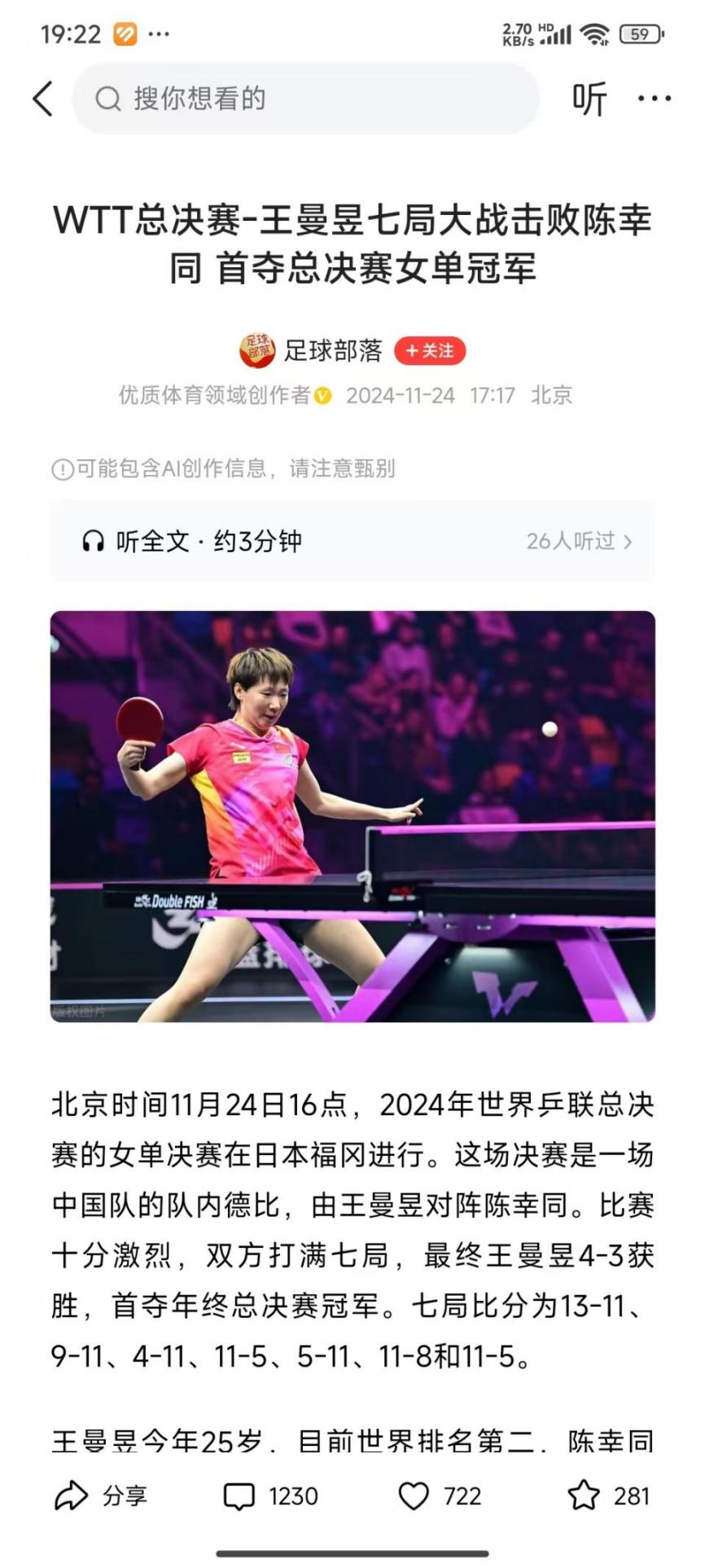 说明: 241124乒7曼昱险胜2