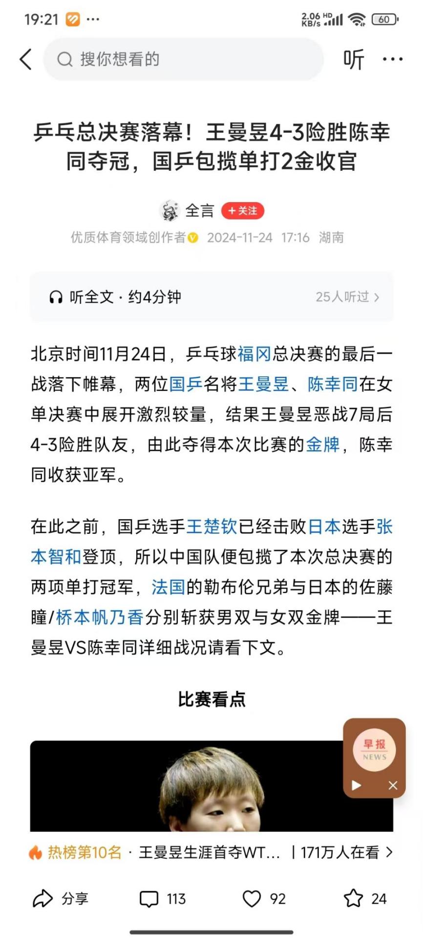 说明: 241124乒6曼昱险胜