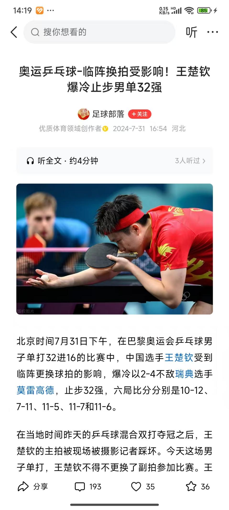 说明: 王楚钦莫雷加德奥运