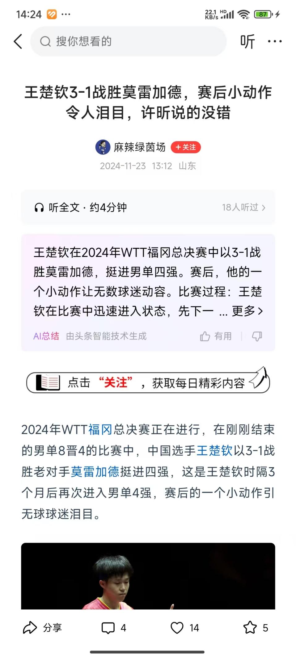 说明: 王楚钦莫雷加德日本