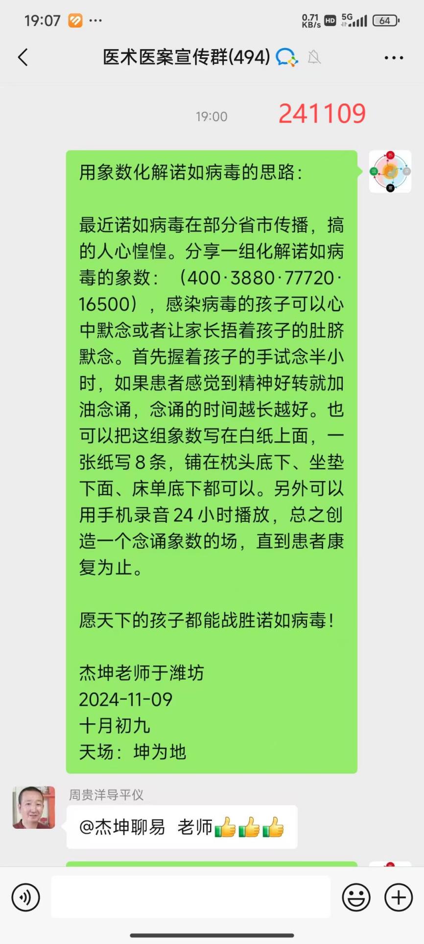 说明: 241109诺如病毒5