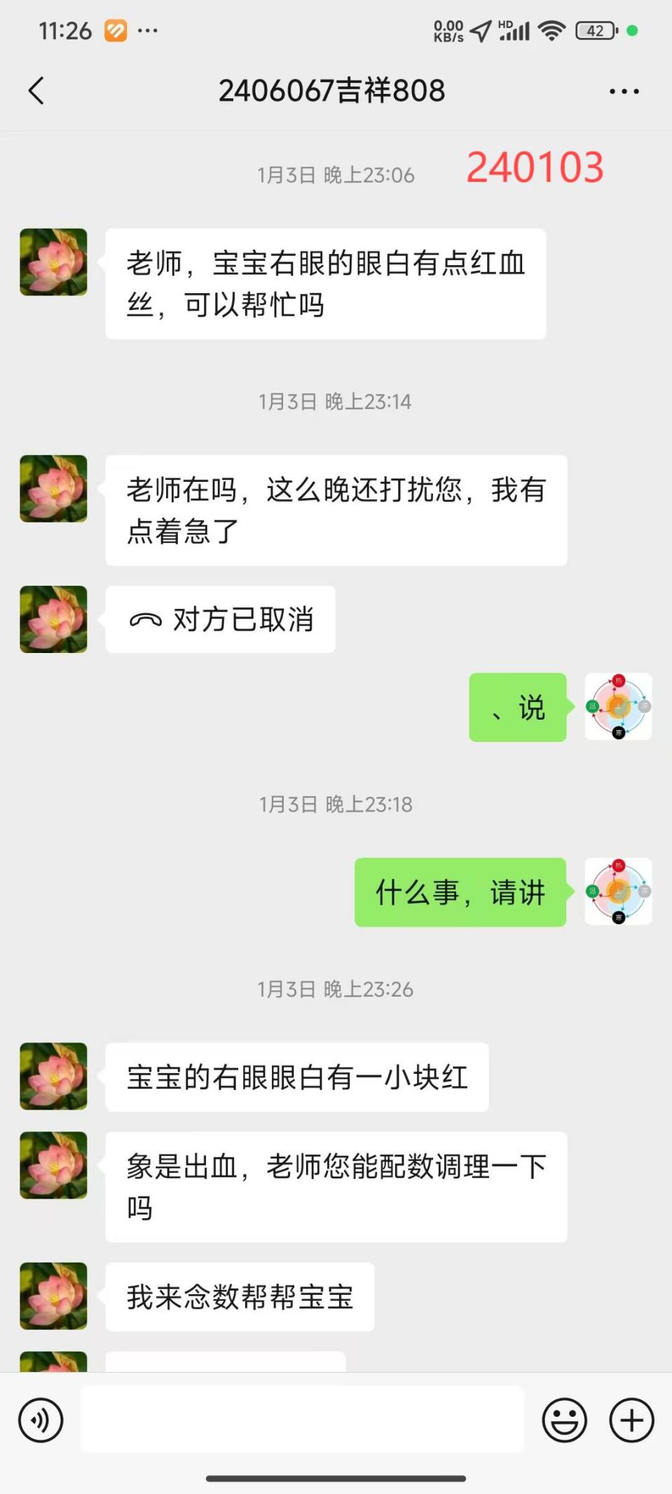 说明: 241206保胎32