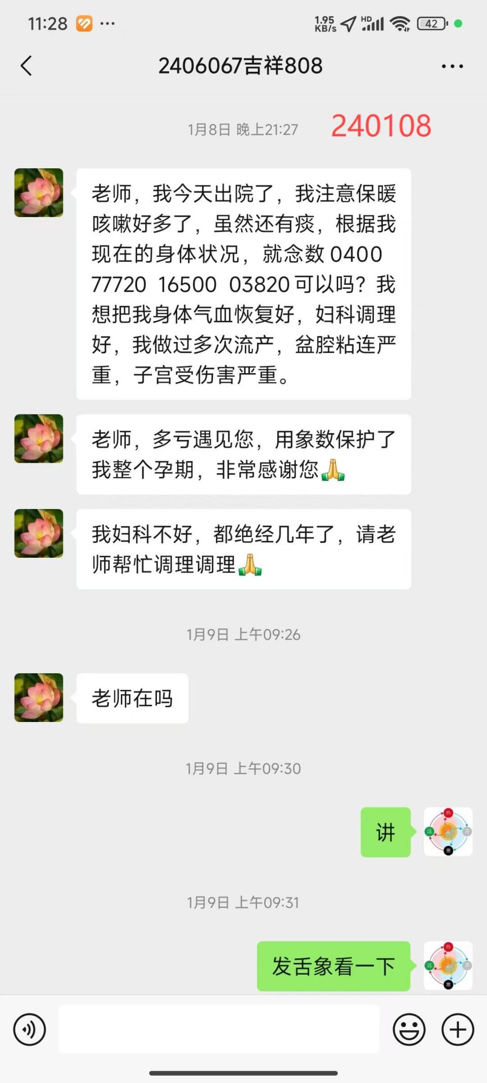 说明: 241206保胎36
