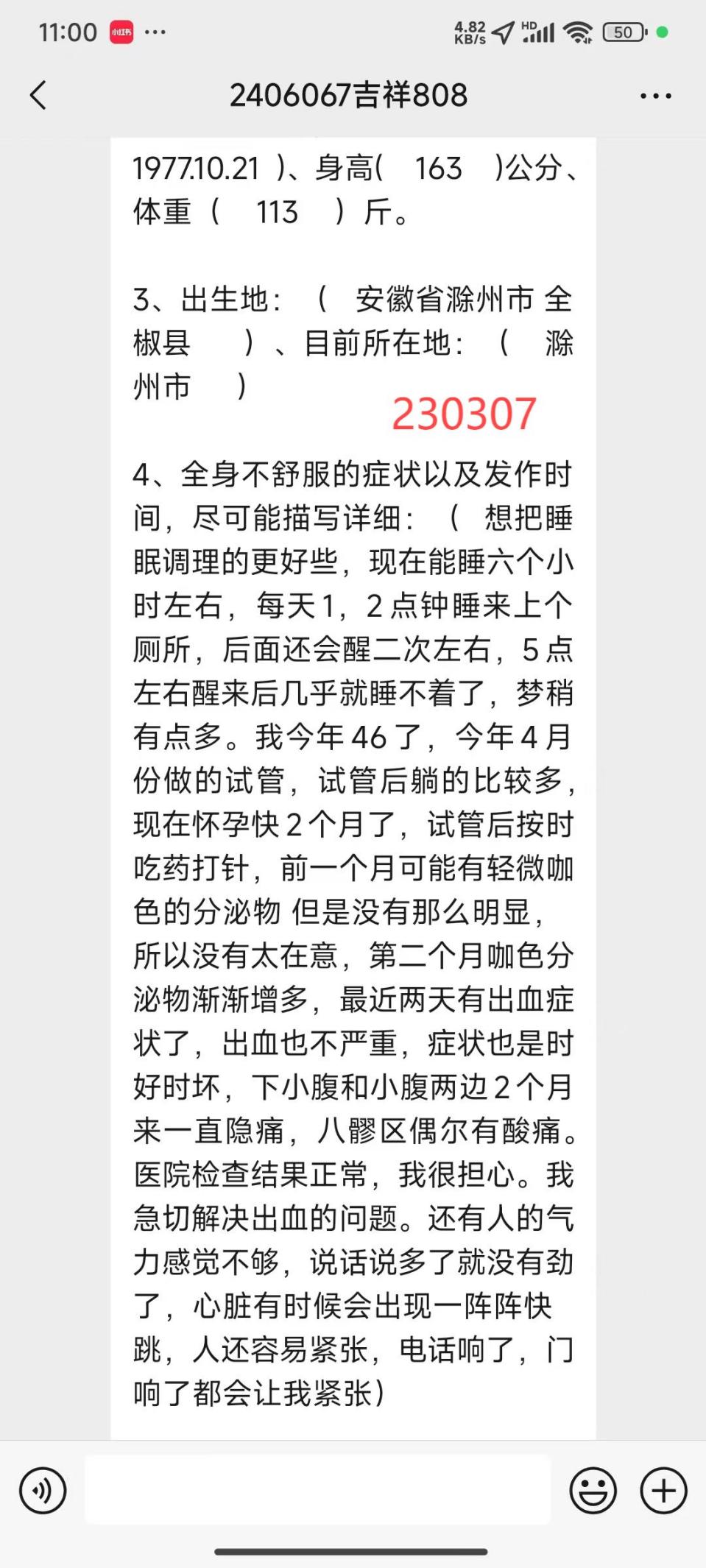 说明: 241206保胎4