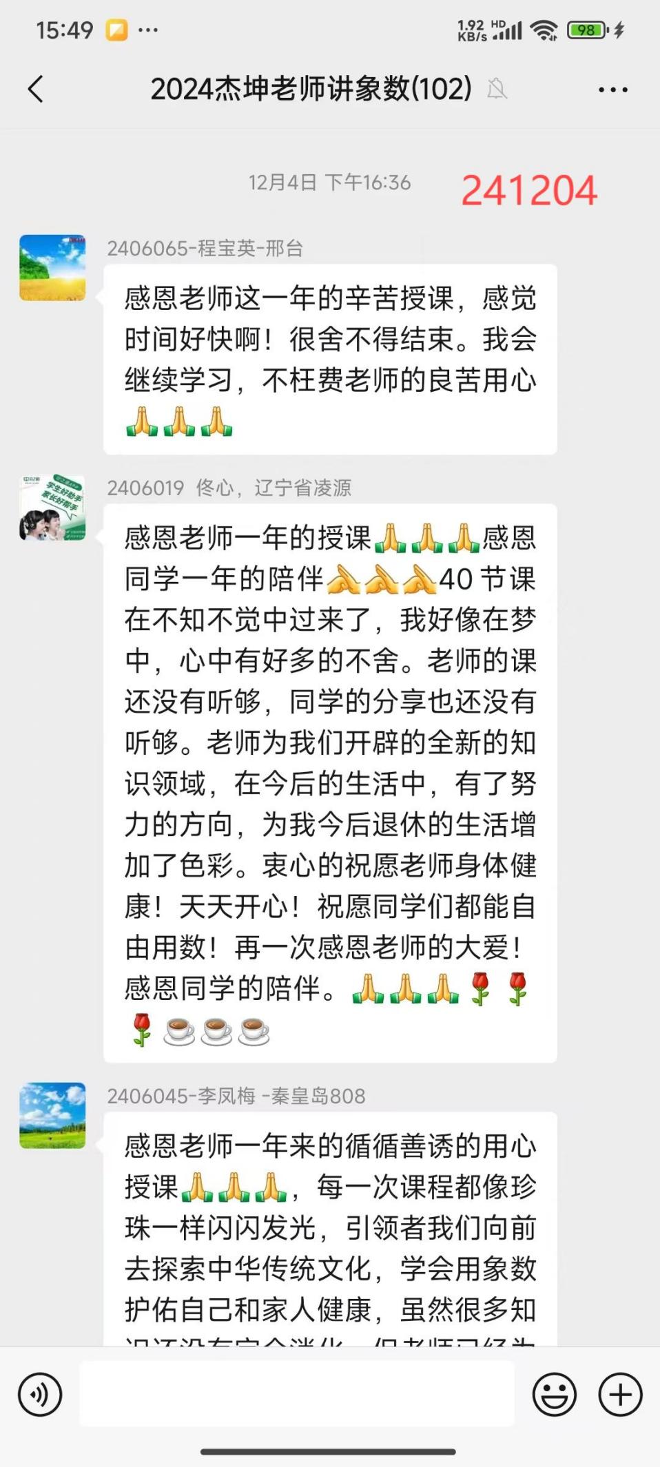 说明: 241213恋恋不舍1