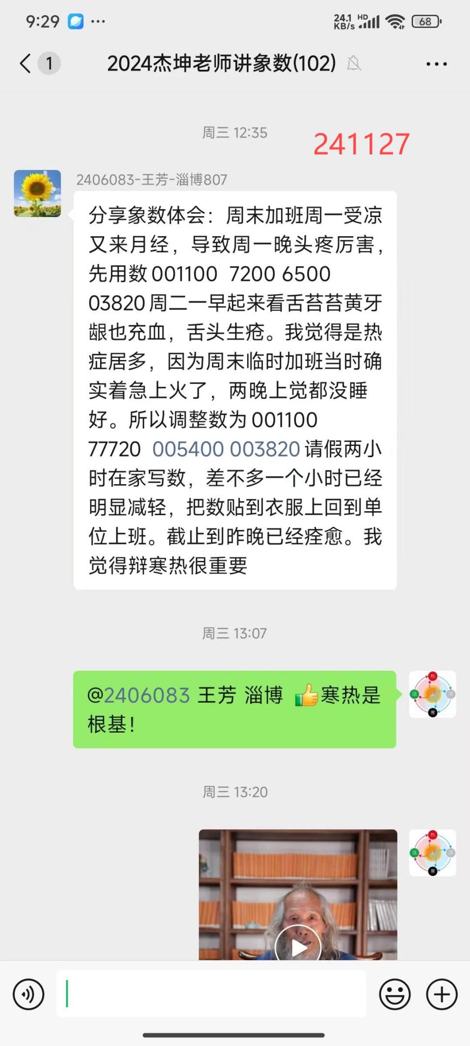 说明: 241129-1王方调理头疼