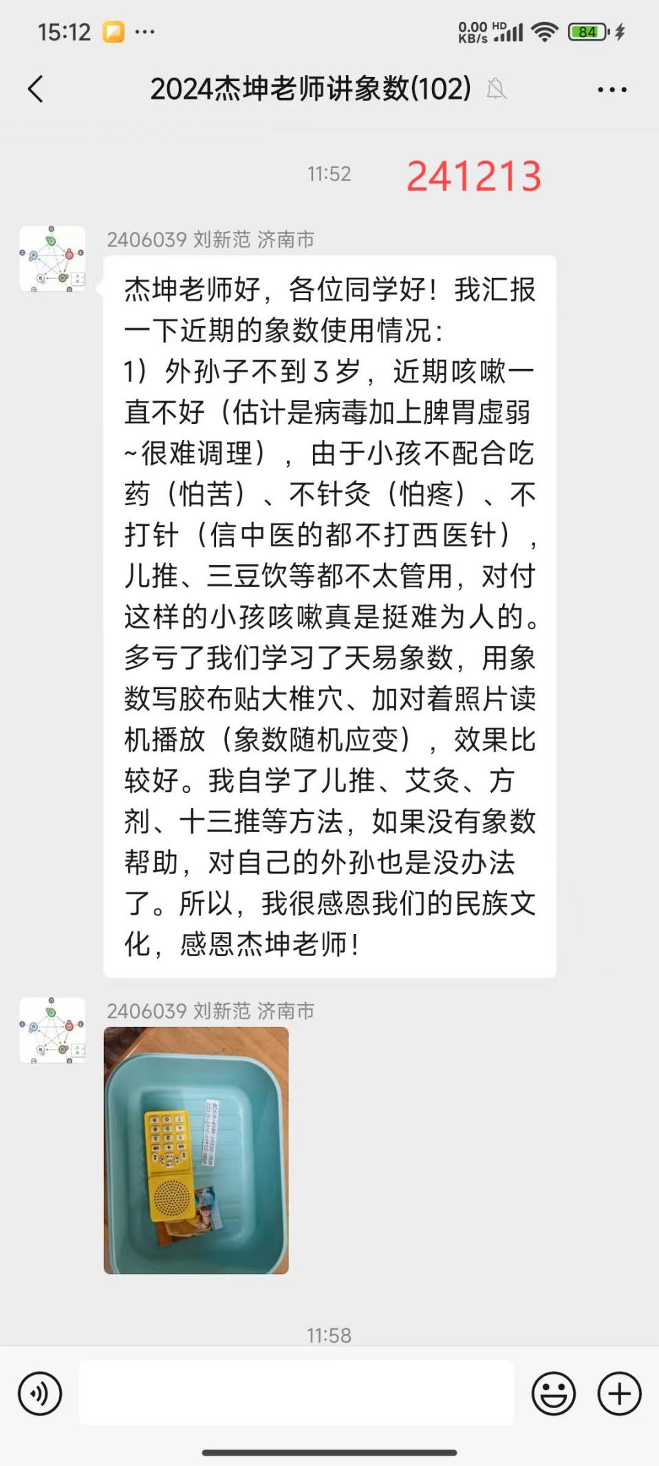 说明: 241213外孙咳嗽1