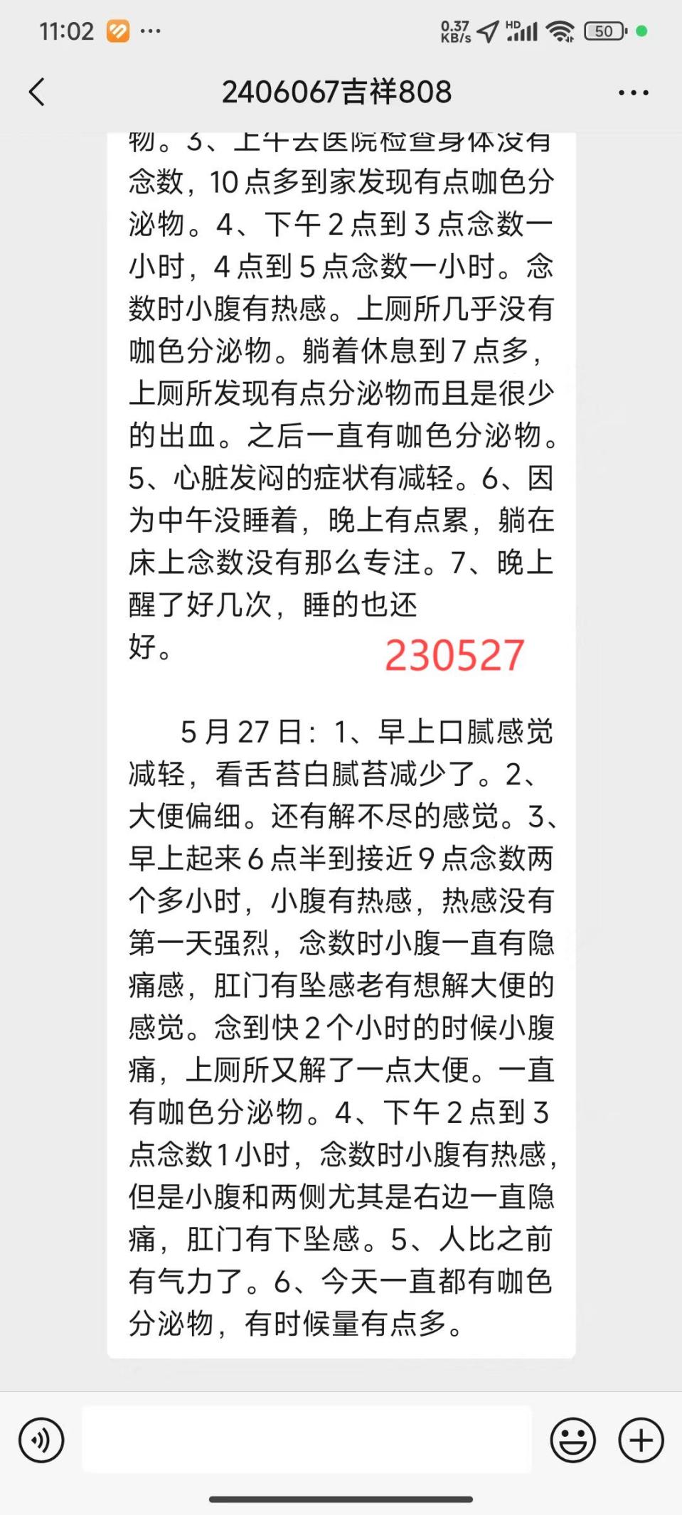 说明: 241206保胎9