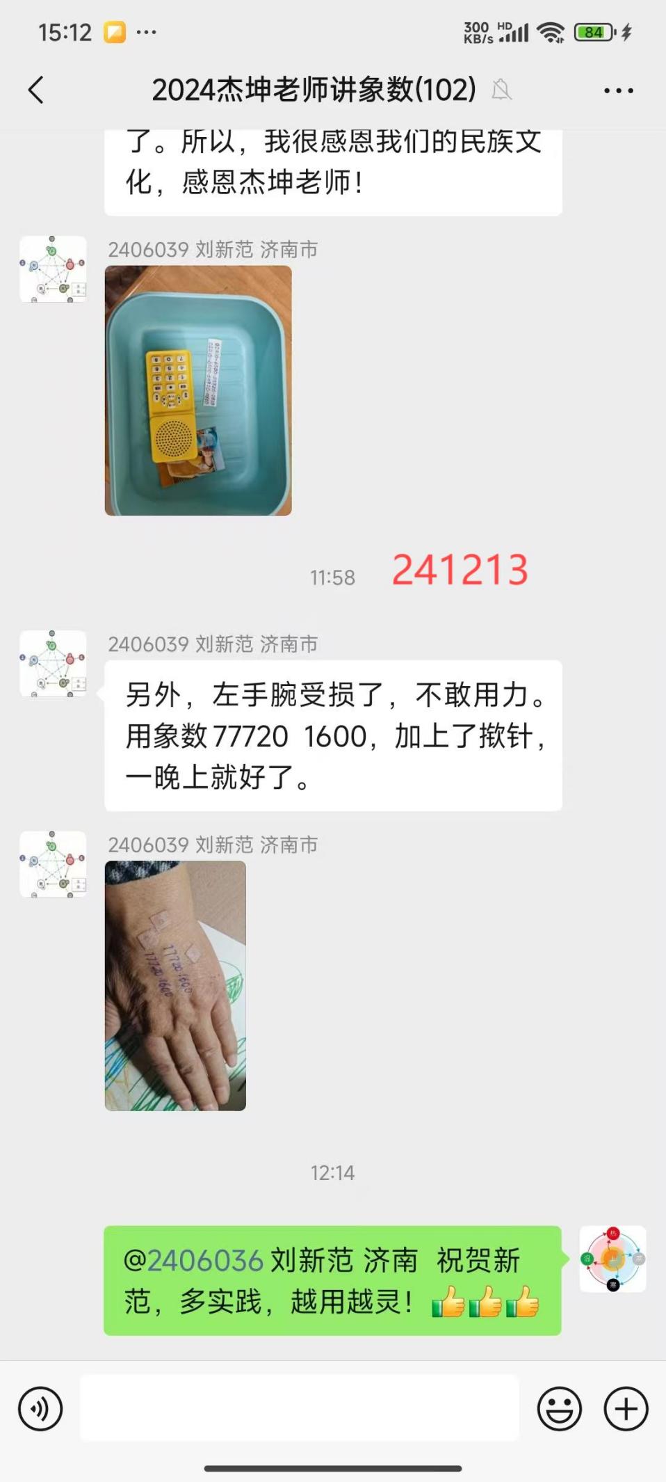 说明: 241213外孙咳嗽2