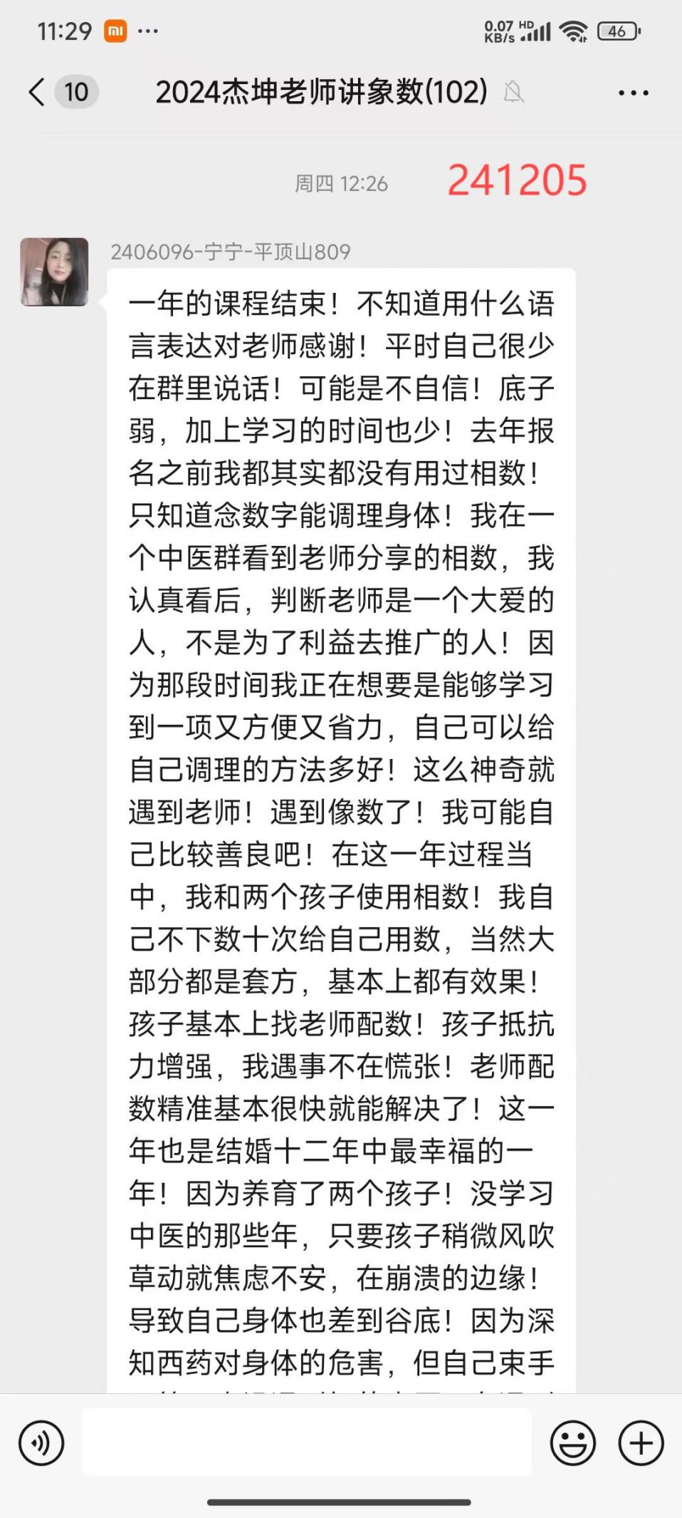 说明: 241208-3宁宁学习感悟