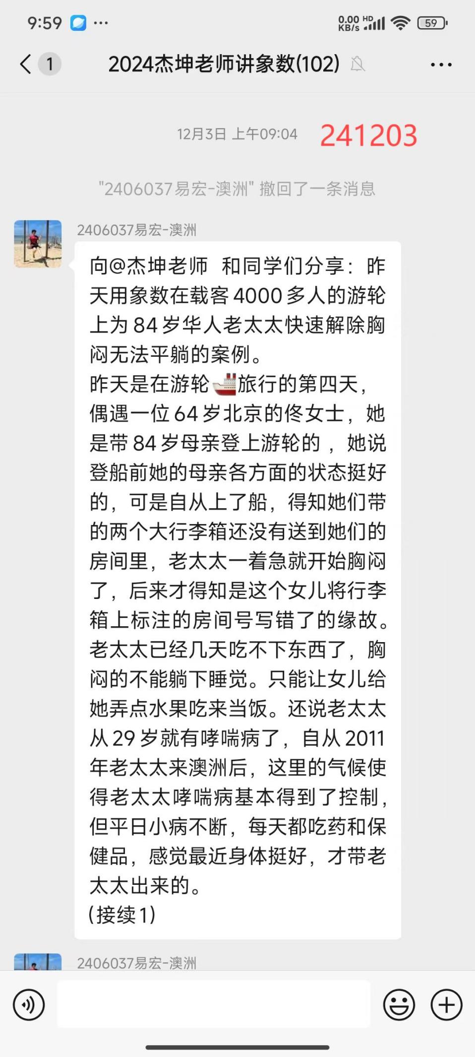 说明: 241211邮轮上救人1