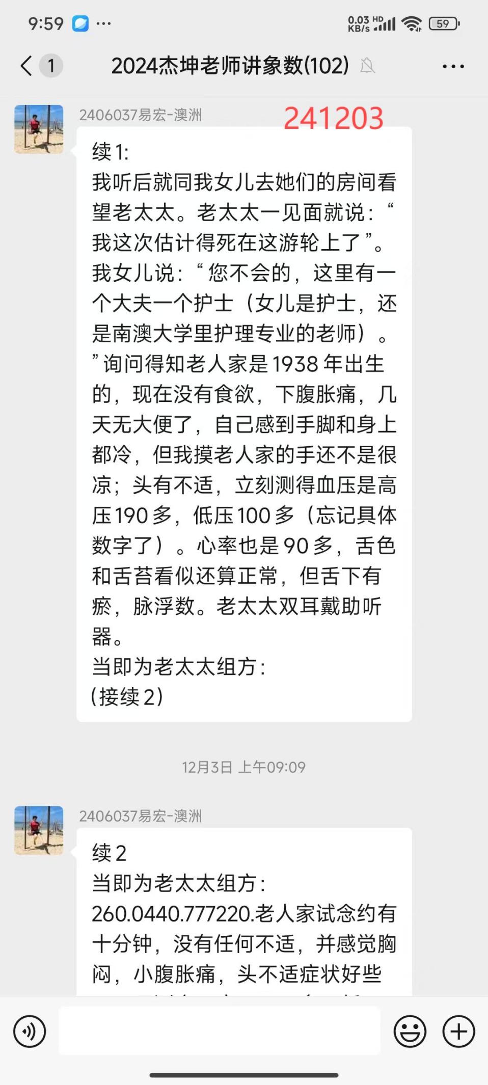 说明: 241211邮轮上救人2