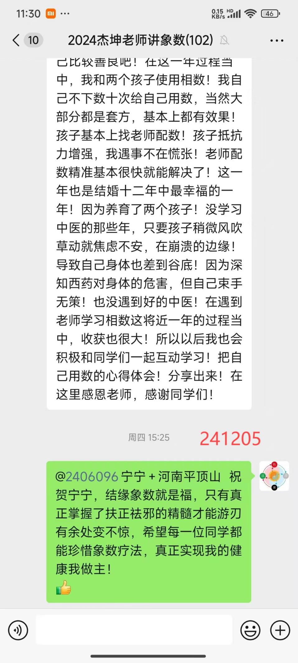 说明: 241208-4宁宁学习感悟