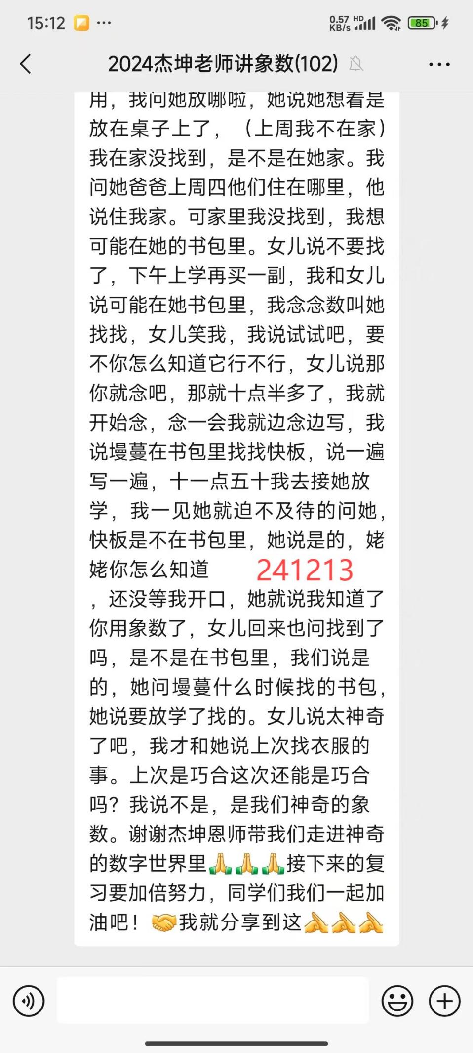 说明: 241213寻物2