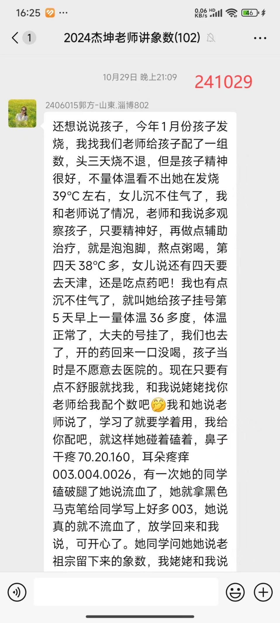 说明: 241106孩子发烧1