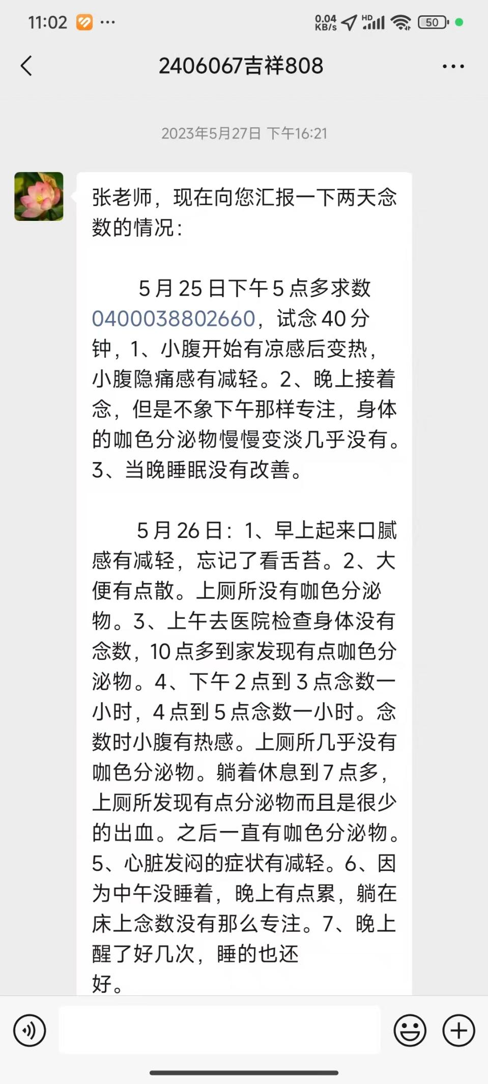 说明: 241206保胎8