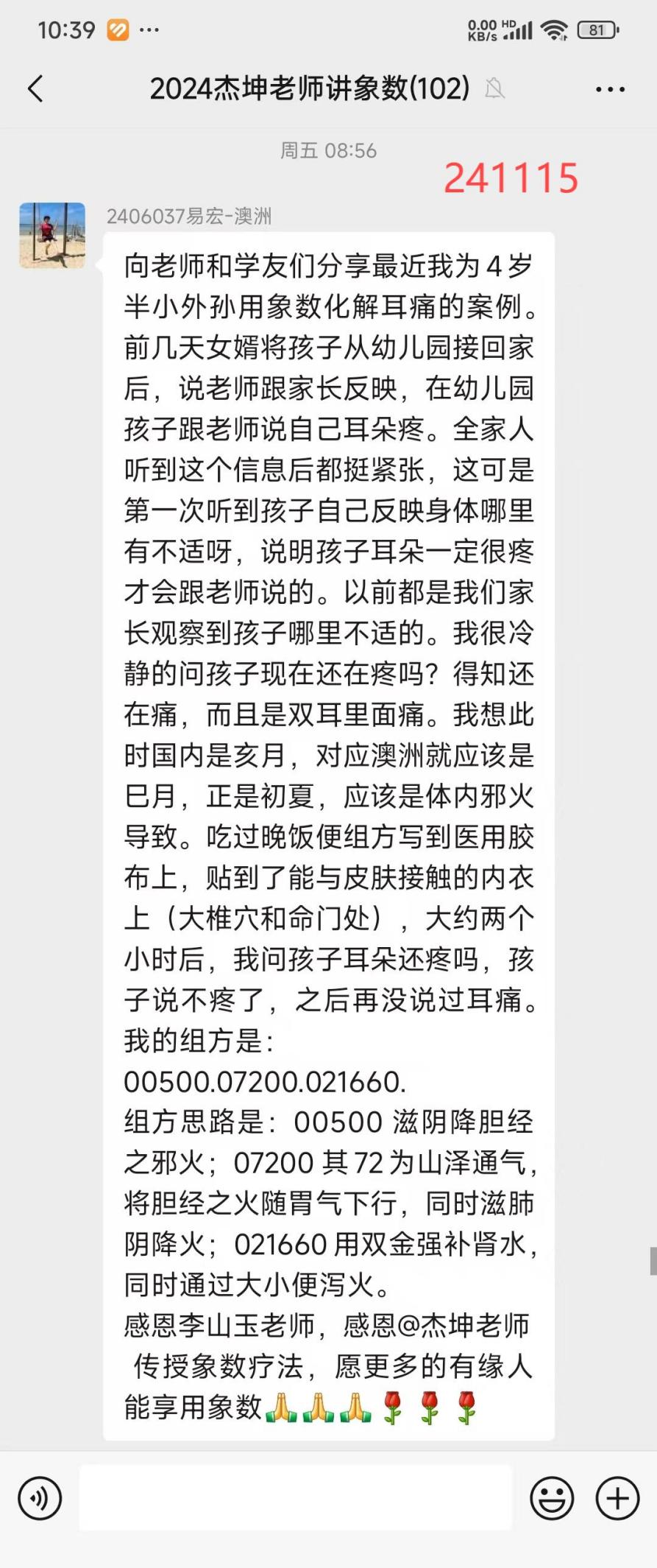 说明: 241117耳朵疼