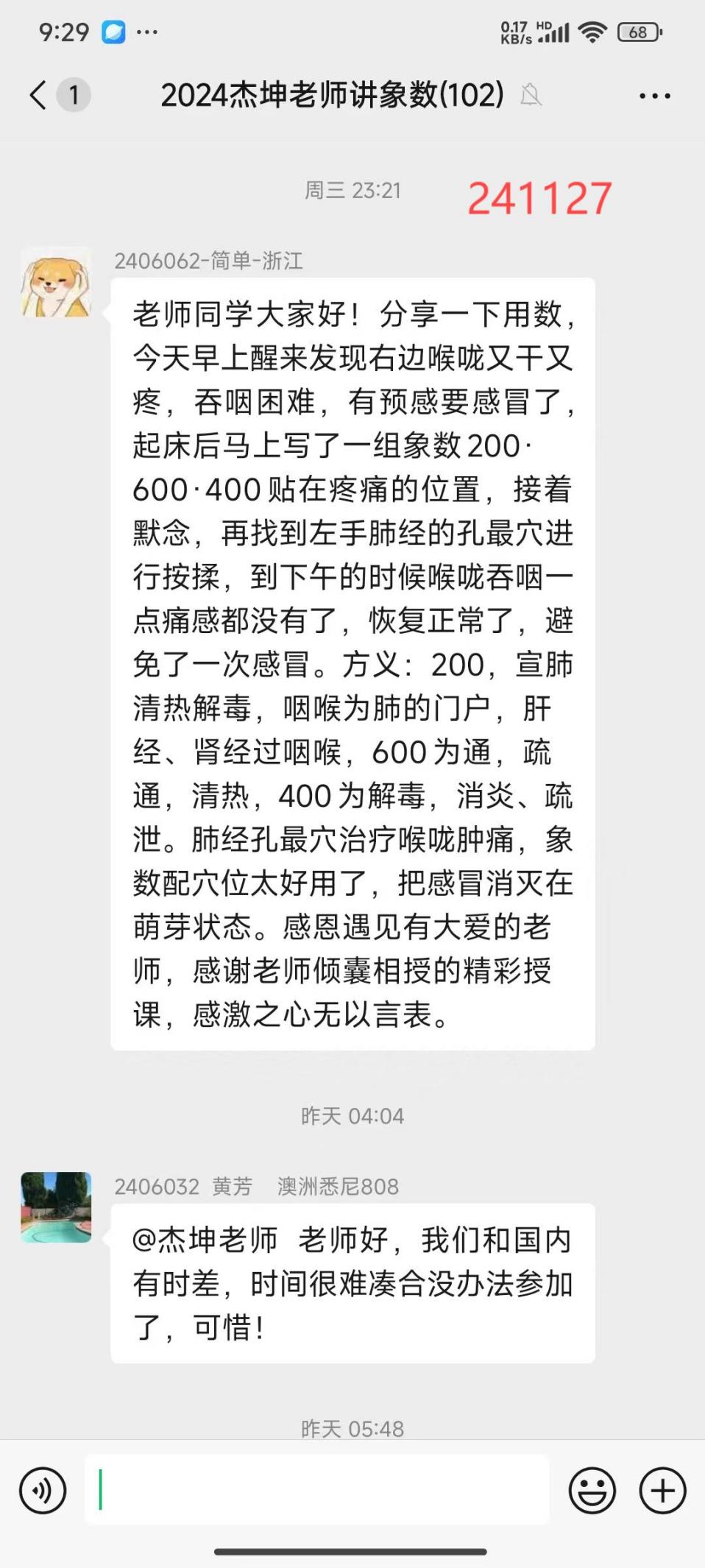 说明: 241129-2简单嗓子疼