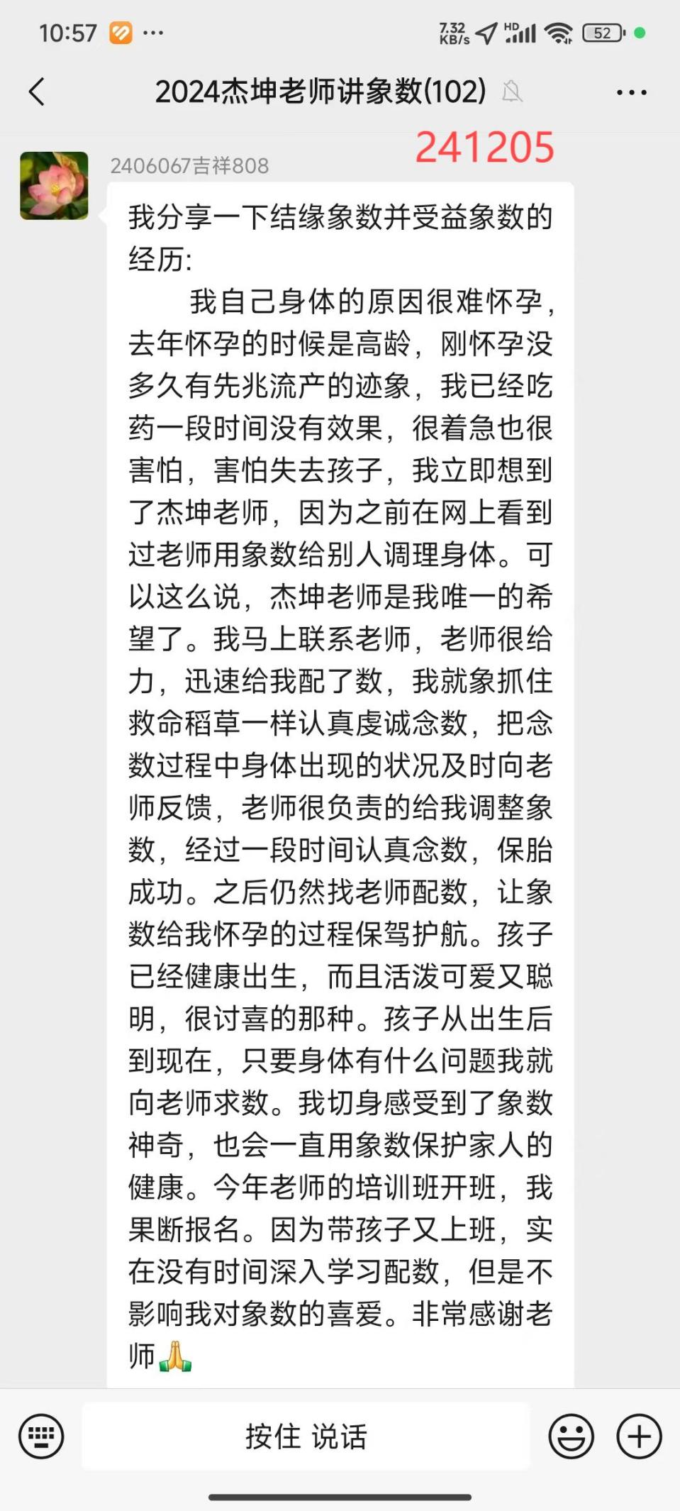 说明: 241206保胎1
