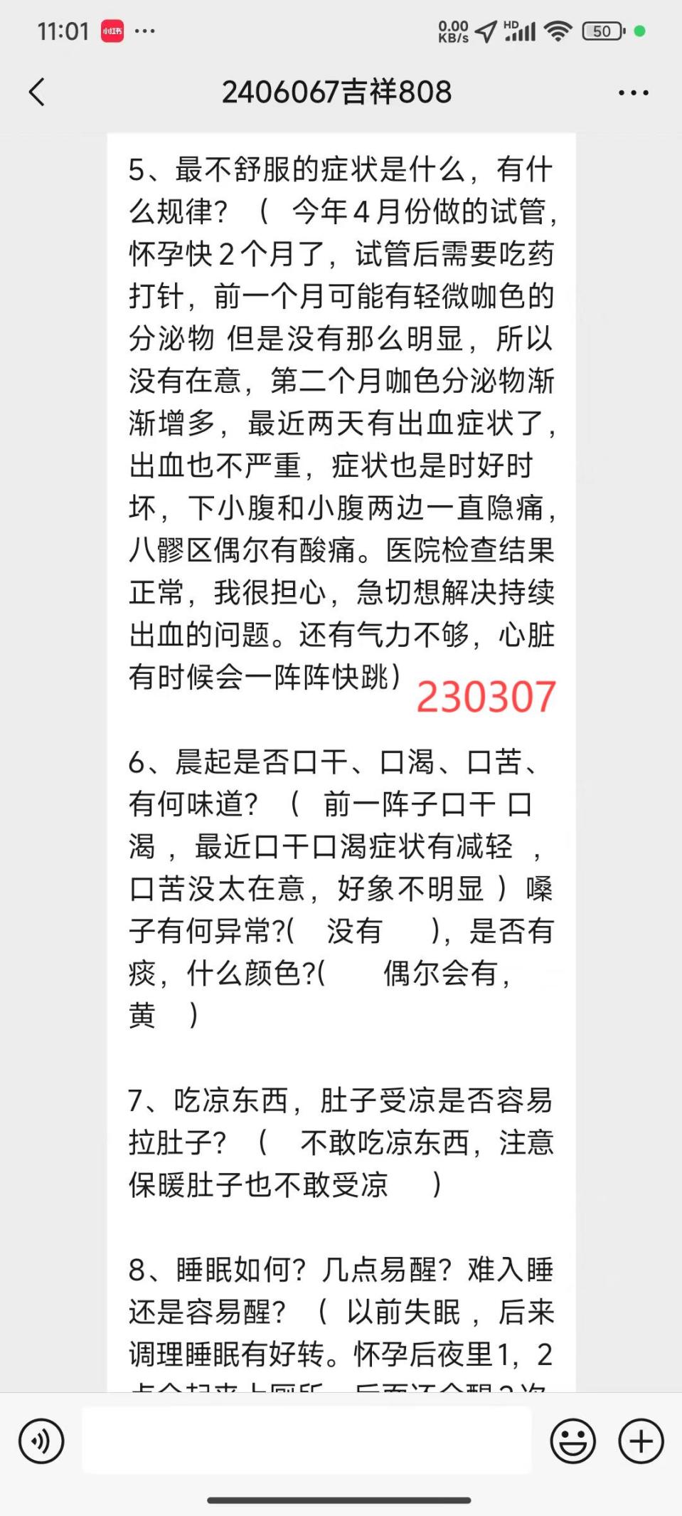 说明: 241206保胎5
