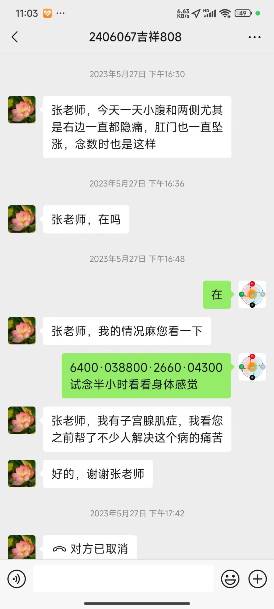说明: 241206保胎10